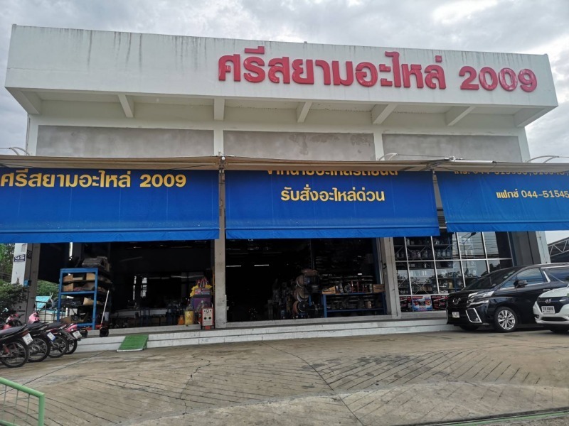 ร้านขายอะไหล่รถยนต์ สุรินทร์